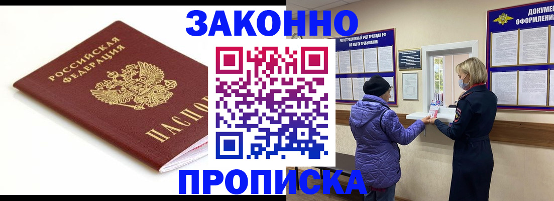 временная регистрация в Реже